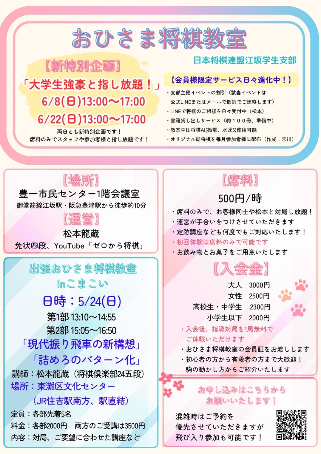 おひさま将棋教室 広告
