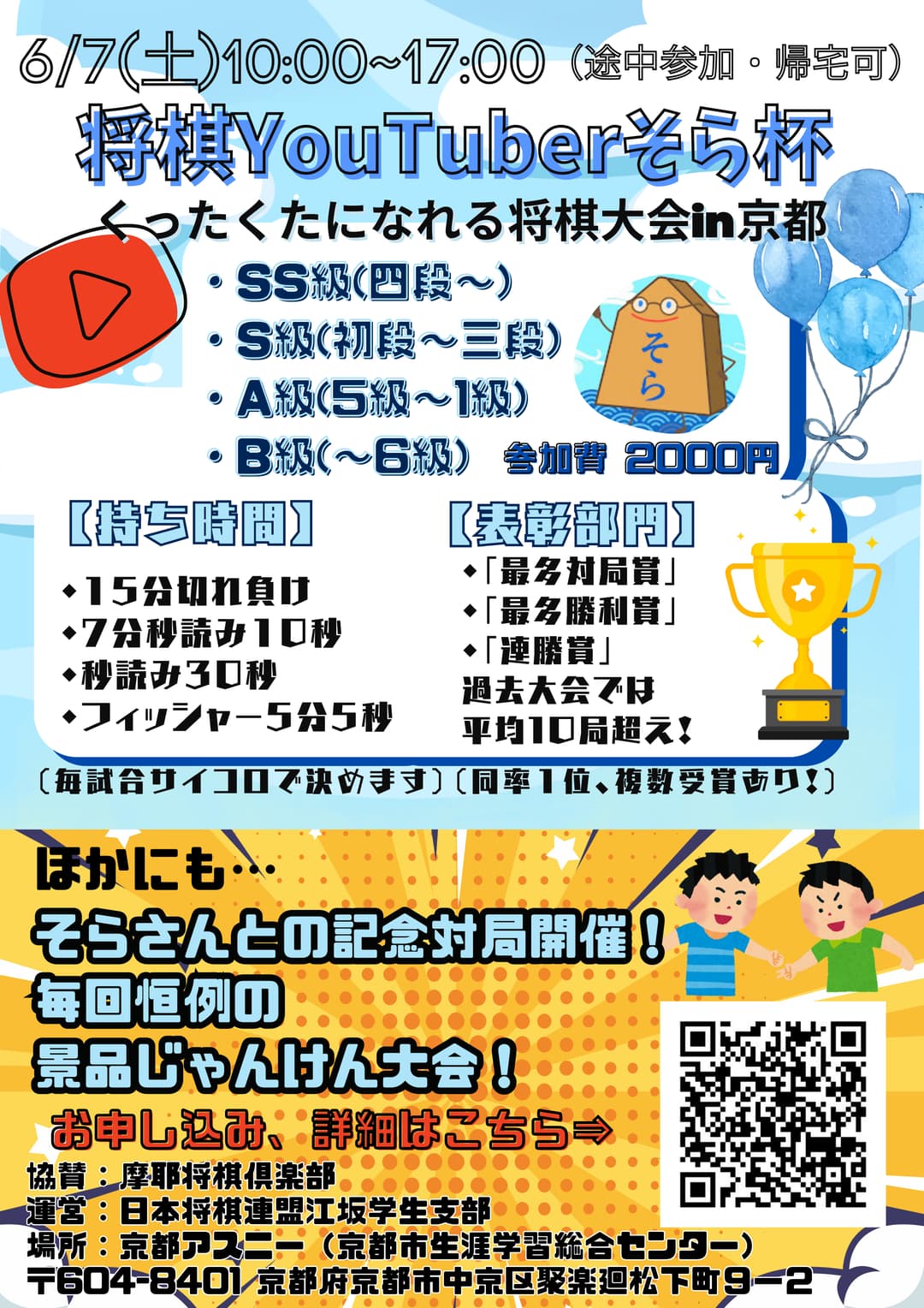 将棋YouTuberそらさん杯くったくたになれる将棋大会 広告