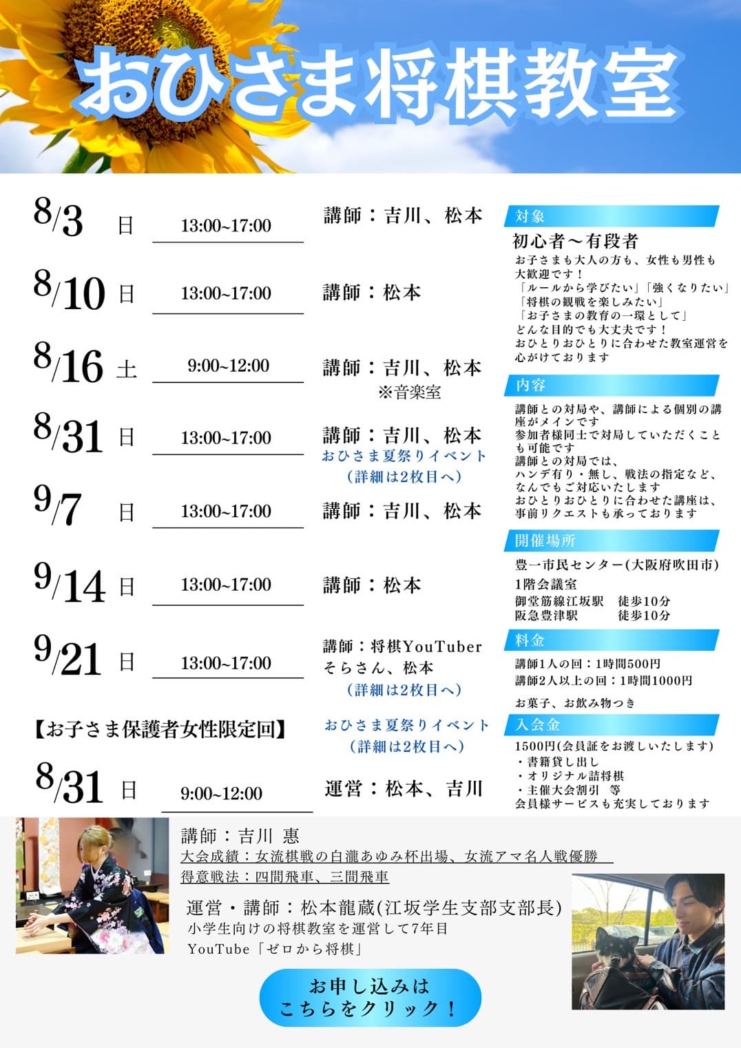 おひさま将棋教室 広告