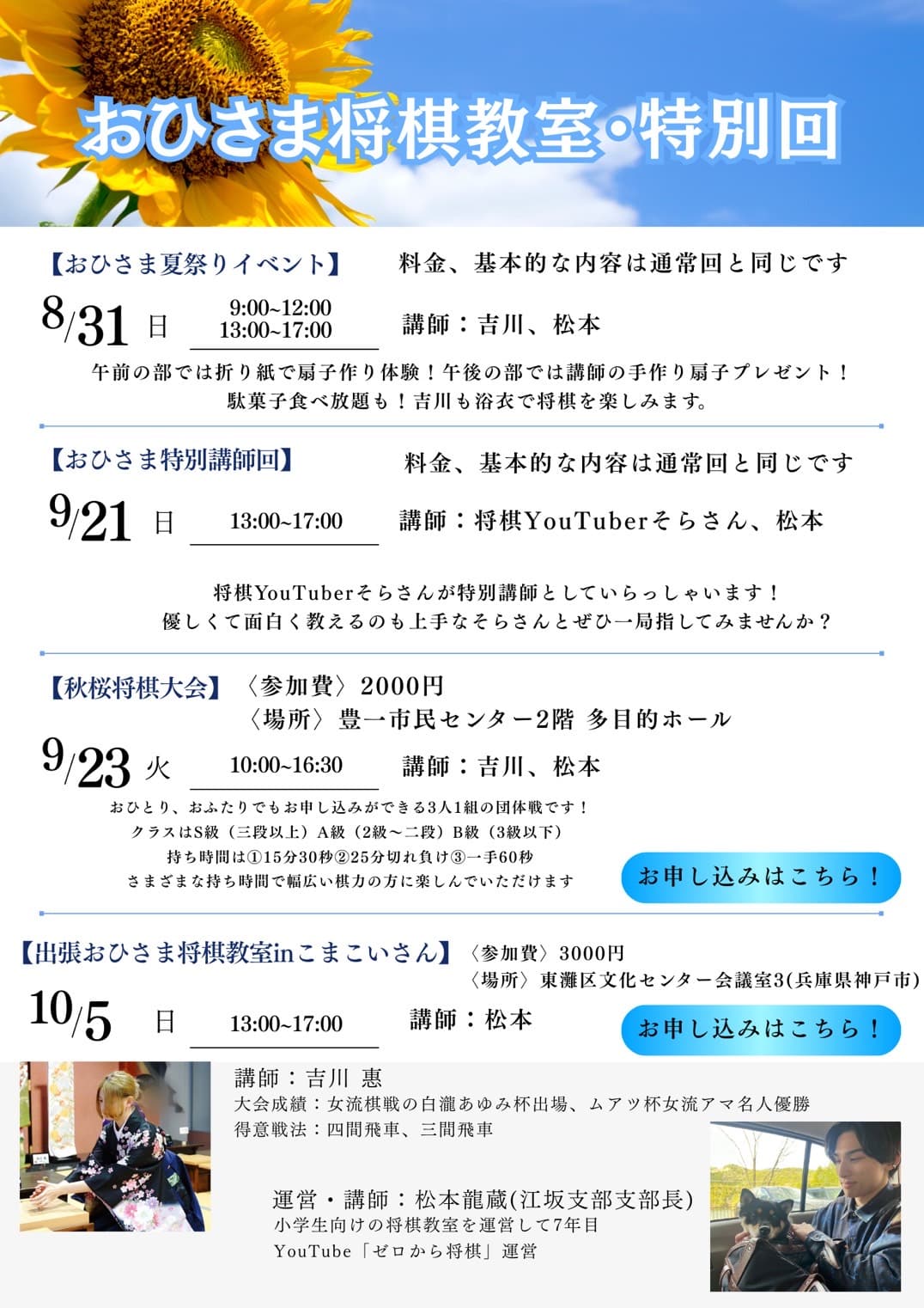 おひさま将棋教室 広告