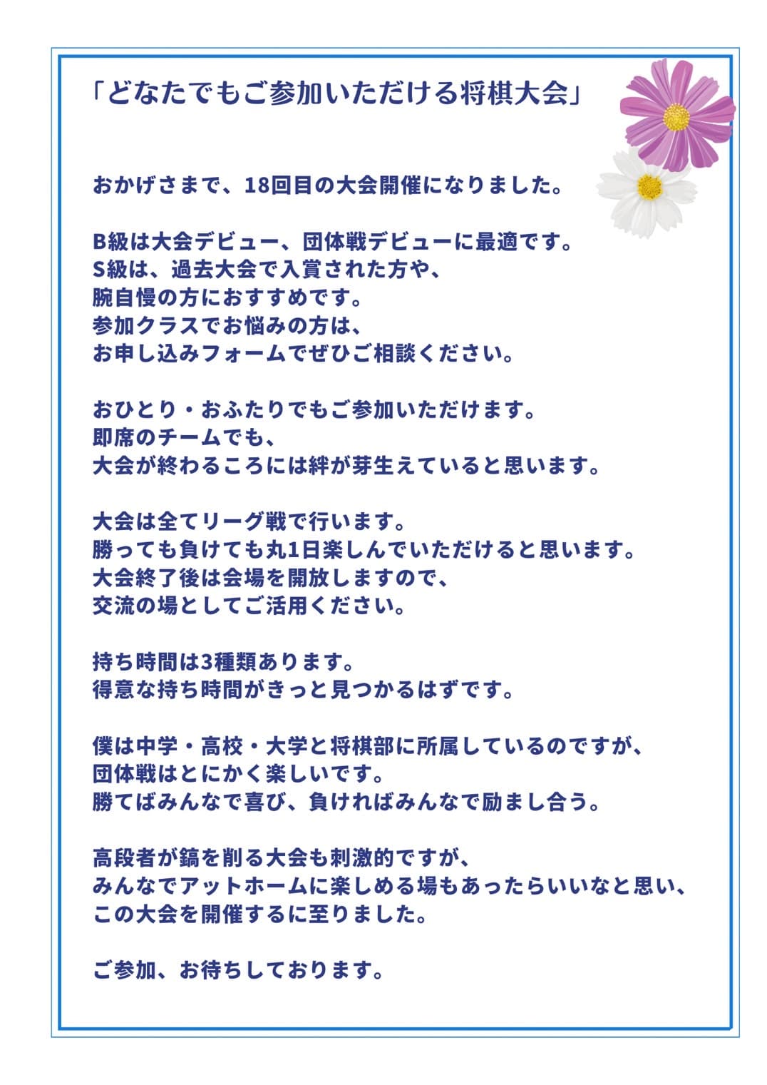 秋桜将棋団体戦 広告