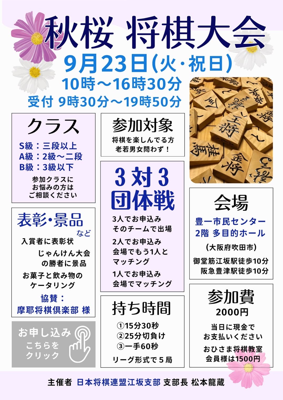 秋桜将棋団体戦 広告